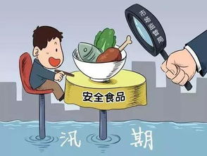 汛期食品安全風(fēng)險(xiǎn)提示 警惕“霉”煩惱，守護(hù)健康防線
